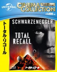 トータル・リコール Ｂｌｕ－ｒａｙ　Ｄｉｓｃ