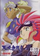 新・天地無用！　ＴＶ１１－１３
