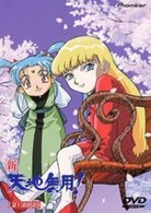 新・天地無用！　ＴＶ２１－２３