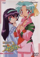 魔法少女プリティサミー　ＴＶ８－１０
