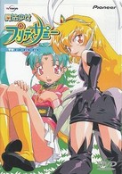 魔法少女プリティサミー　ＴＶ２１－２３
