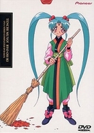 天地無用！魎皇鬼　ＤＶＤ－ＢＯＸ　大全集