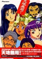天地無用！ＴＶ　ＤＶＤ－ＢＯＸ［地球篇］