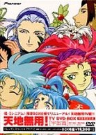 天地無用！ＴＶ　ＤＶＤ－ＢＯＸ［宇宙篇］