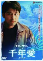 チョン・ウソン　ｉｎ　千年愛－クミホ－