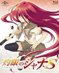 灼眼のシャナＳ　Ｂｌｕ－ｒａｙ　ＢＯＸ＜初回限定生産＞ Ｂｌｕ－ｒａｙ　Ｄｉｓｃ