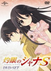 灼眼のシャナＳ　ＤＶＤ＿ＳＥＴ