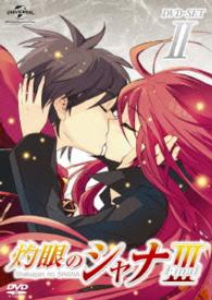 灼眼のシャナⅢ－ＦＩＮＡＬ－　ＤＶＤ＿ＳＥＴ２