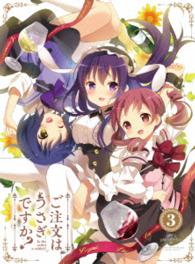 ご注文はうさぎですか？　第３巻〈描き下ろし収納ＢＯＸ付き　初回限定版〉 Ｂｌｕ－ｒａｙ　Ｄｉｓｃ