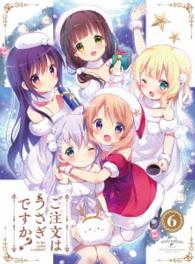 ご注文はうさぎですか？　第６巻〈スペシャルイベント収録ＤＶＤ付き　初回限定版〉