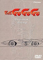 マッハＧＯ　ＧＯ　ＧＯ　ＤＶＤ－ＢＯＸ　２ｎｄ．ｌｅｇ