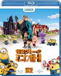 怪盗グルーのミニオン危機一発 Ｂｌｕ－ｒａｙ　Ｄｉｓｃ