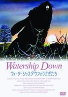 ウォーターシップダウンのうさぎたち　コレクターズ・エディション