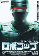 ロボコップ　プライム・ディレクティヴ　Ｖｏｌ．１　ＤＡＲＫ　ＪＵＳＴＩＣＥ