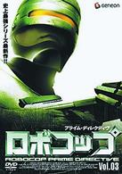 ロボコップ　プライム・ディレクティヴ　Ｖｏｌ．３　ＲＥＳＵＲＲＥＣＴＩＯＮ