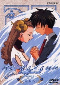 神秘の世界エルハザード　ＴＶ２４－２６