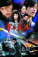 中華英雄　ＤＶＤ－ＢＯＸ　１