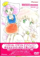 魔法のプリンセス　ミンキーモモ　ＤＶＤ－ＢＯＸ１