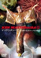 松平健／マツケンサンバⅡ振り付け完全マニュアルＤＶＤ