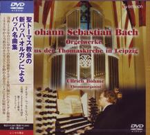 ベーメ（ウルリヒ）／聖トーマス教会の新バッハ・オルガンによるバッハ名曲集
