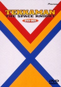 宇宙の騎士テッカマン　ＤＶＤ－ＢＯＸ