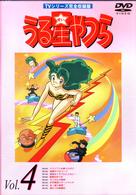 うる星やつらＤＶＤ　ｖｏｌ．４