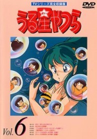 うる星やつらＤＶＤ　ｖｏｌ．６