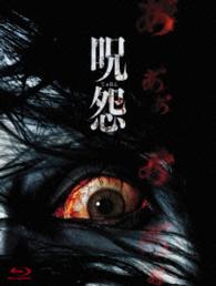 呪怨　劇場版　Ｂｌｕ－ｒａｙ最恐ＢＯＸ Ｂｌｕ－ｒａｙ　Ｄｉｓｃ