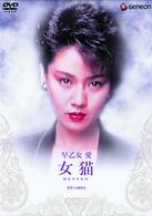 女猫
