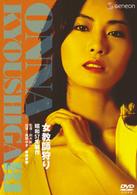女教師狩り