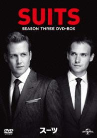 ＳＵＩＴＳ／スーツ　シーズン３　ＤＶＤ－ＢＯＸ