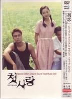 『初恋』ビジュアル　オリジナル　サウンドトラックＤＶＤ