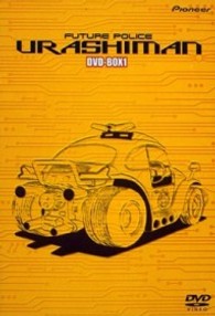 未来警察ウラシマン　ＤＶＤ－ＢＯＸ１