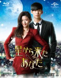 星から来たあなた　Ｂｌｕ－ｒａｙ　ＳＥＴ１ Ｂｌｕ－ｒａｙ　Ｄｉｓｃ