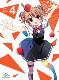 グリザイアの果実　第４巻〈初回限定版〉