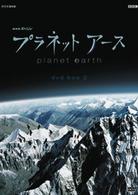 プラネットアース　ｄｖｄ　ｂｏｘ　２　ｅｐｉｓｏｄｅ　５～ｅｐｉｓｏｄｅ　７