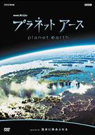 プラネットアース　ｅｐｉｓｏｄｅ　０２　淡水に命あふれる