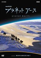 プラネットアース　ｅｐｉｓｏｄｅ　０４　乾きの大地を生きぬく