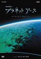 プラネットアース　ｅｐｉｓｏｄｅ　０７　海　ひしめく生命