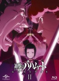 神撃のバハムート　ＧＥＮＥＳＩＳ　Ⅱ〈初回限定版〉 Ｂｌｕ－ｒａｙ　Ｄｉｓｃ