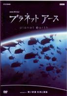プラネットアース　ｅｐｉｓｏｄｅ　１１　青い砂漠　外洋と深海
