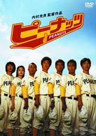ピーナッツ　プレミアム・エディション