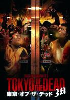 東京・オブ・ザ・デッド－３日－