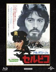 Amazon.co.jp: セルピコ ユニバーサル思い出の復刻版 ブルーレイ