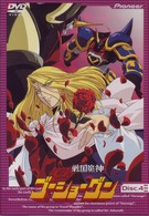 戦国魔神ゴーショーグン　Ｖｏｌ．４