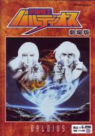 劇場版　宇宙戦士バルディオス