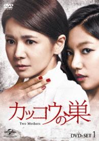 カッコウの巣　ＤＶＤ－ＳＥＴ１