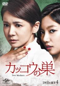 カッコウの巣　ＤＶＤ－ＳＥＴ４