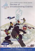 国際オリンピック委員会オフィシャルＤＶＤ　トリノ２００６オリンピック冬季競技大会　スノーボード