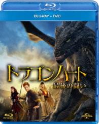 ドラゴンハート　最後の闘い　Ｂｌｕ－ｒａｙ＆ＤＶＤセット Ｂｌｕ－ｒａｙ　Ｄｉｓｃ